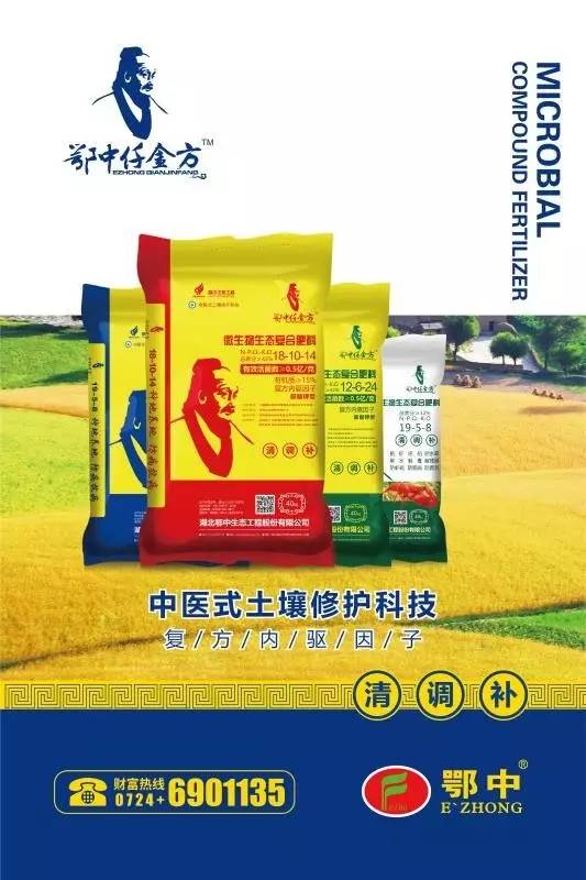 實(shí)施三大戰(zhàn)略，重構(gòu)品牌價(jià)值 鄂中生態(tài)以中醫(yī)養(yǎng)護(hù)理念引領(lǐng)復(fù)合肥行業(yè)新變革