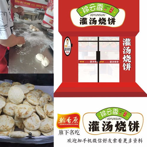 灌湯燒餅技術轉讓 望城源起與傳承